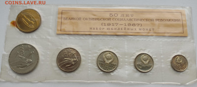Набор ГБ СССР 1967 юбилейный до 18.11.24 в 22:30 - Реверсы_2