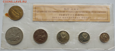 Набор ГБ СССР 1967 юбилейный до 18.11.24 в 22:30 - Реверсы_1