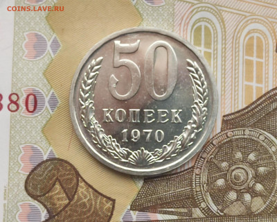 50 копеек 1970 BUNC до 18.11.24 в 22:30 - Реверс_1