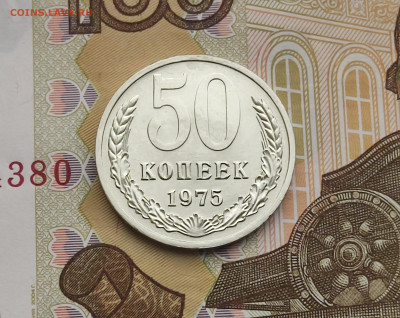 50 копеек 1975 BUNC до 18.11.24 в 22:30 - Реверс_1
