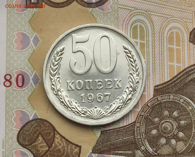 50 копеек 1967 BUNC до 18.11.24 в 22:30 - Реверс_2