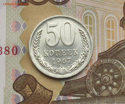 50 копеек 1967 BUNC до 18.11.24 в 22:30 - Реверс_1