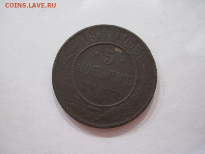 5 копеек 1911 до 20.11.24 - IMG_8549.JPG