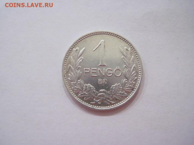 1 пенго Венгрия 1937 до 20.11.24 - IMG_8555.JPG
