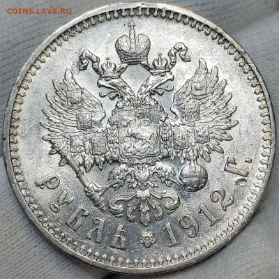 Рубль 1912 год (ЭБ) До 22.11.2024 в 22:00 по МСК - Screenshot_20241105_193657_edit_53694528169568