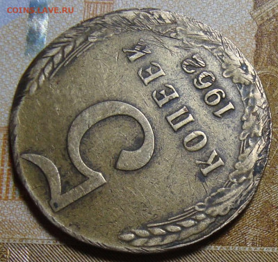 5 копеек 1962.Недовес - DSC08056_3.JPG