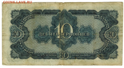 10 червонцев 1937 г до 24.11.2024 г в 22-00 по Москве - 10 чер-1