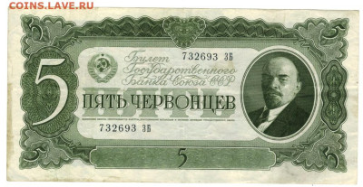 5 червонцев 1937 г до 24.11.2024 г в 22-00 по Москве - 5 чер