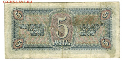 5 рублей 1938 года до 24.11.2024 г в 22-00 по Москве - 5 руб-1