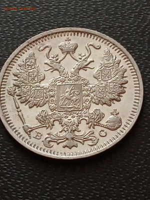 15 копеек 1915г. ВС до 23.11.24 в 22.00 мск - IMG_20240722_104744