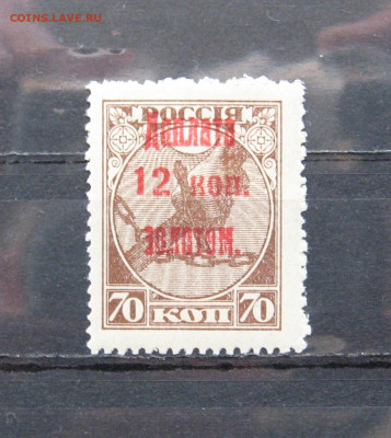 1924 год. Доплатная марка 12 коп. на 70 коп. до 22.00 23.11. - IMG_0843.JPG