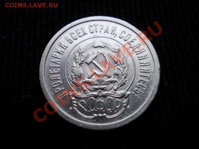 20 копеек 1923г. РСФСР серебро до 02.02.12г. в 22:00 МСК - 042 2+