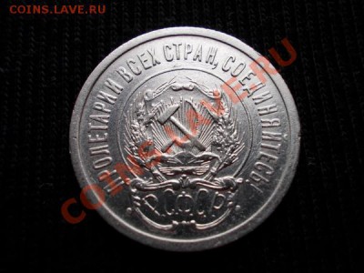 20 копеек 1923г. РСФСР серебро до 02.02.12г. в 22:00 МСК - 045 2+