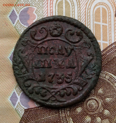 Полушка 1734 года. - IMG_20241114_113112_edit_124704811915355
