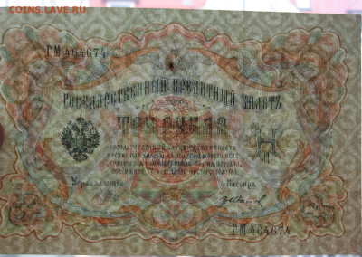 3 рубля 1905 года до 22.00  23.11.24 - IMG_0898.JPG