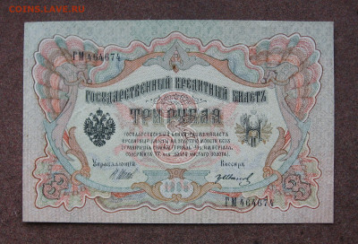 3 рубля 1905 года до 22.00  23.11.24 - IMG_0896.JPG