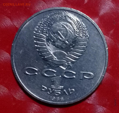 Юбилейки СССР: 1руб Год мира(Шалаш) Фикс 17.11.23 - Шалаш  А  17.11.23