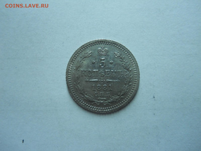 5 копеек 1881 спб.нф.до 20.11.2024 в 22-00 по мск. - DSCN0060.JPG
