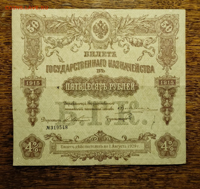 50₽ 1915 Б. Г. К до 23.11 22.00 - 1731925329005