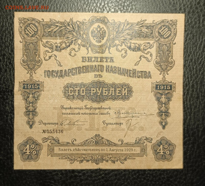 100₽ 1915 Б. Г. К до 23.11 22.00 - 1731933880315