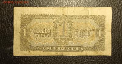 1 червонец 1937 до 23.11 22.00 - 1731933312801
