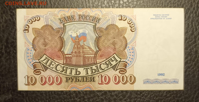 10000₽ 1992 серия АА до 23.11 22.00 - 1731932760560