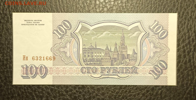 100₽ 1993 UNC до 23.11 22.00 - 1731932733786