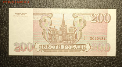 200₽ 1993 UNC до 23.11 22.00 - 1731932688703