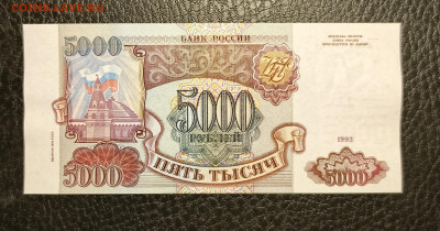 5000₽ 1993(94) до 23.11 22.00 - 1731932610821