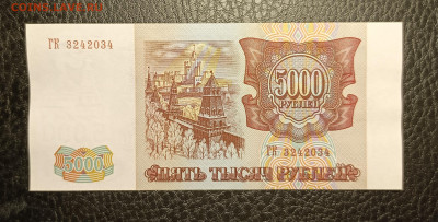 5000₽ 1993(94) до 23.11 22.00 - 1731932636931