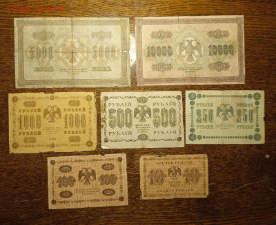Лот банкнот 1918 до 23.11 22.00 - 1731925480473