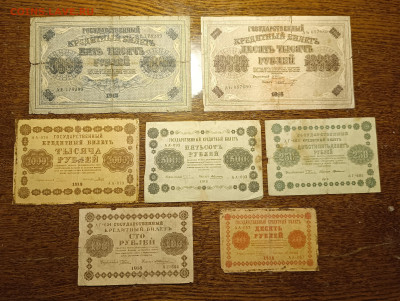 Лот банкнот 1918 до 23.11 22.00 - 1731925531254