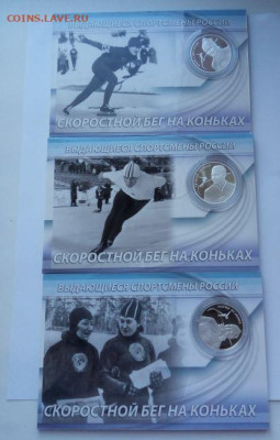 2 рубля 2012 Конькобежцы - 3 монеты  до 21.11 - набор - 2