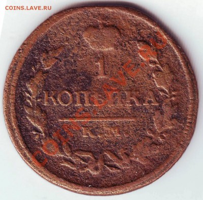 1 копейка 1818 г. КМ ДБ - IMAGE0042.JPG