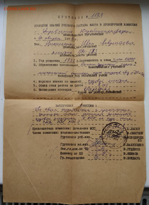 Протокол проверки знаний рядового состава флота - IMG_20241118_141140