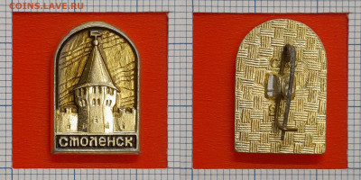 Смоленск, (зн-500) – до 22:00, 23.11.24 - Зн-500