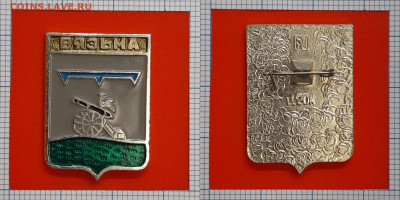 Герб Вязьма, (зн-508) – до 22:00, 23.11.24 - Зн-508