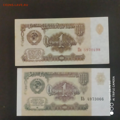 11 банкнот пресс 1961-91 в коллекцию до 24.11.24 г. в 22:00 - 1731943030454