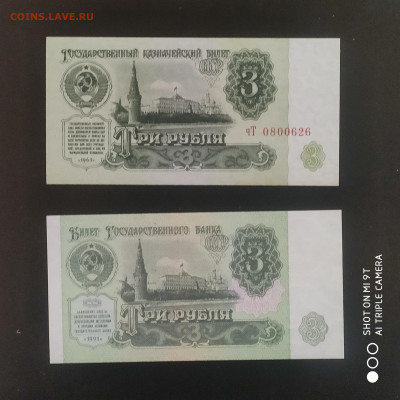 11 банкнот пресс 1961-91 в коллекцию до 24.11.24 г. в 22:00 - 1731943030424