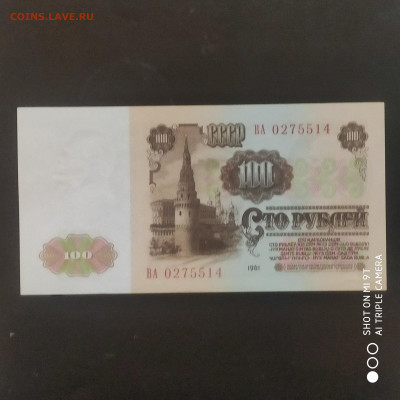 11 банкнот пресс 1961-91 в коллекцию до 24.11.24 г. в 22:00 - 1731942994467