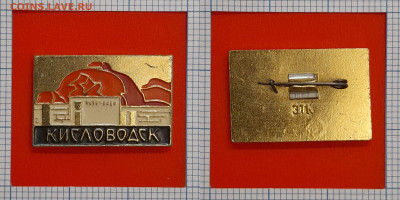 Кисловодск, (зн-520) – до 22:00, 23.11.24 - Зн-520