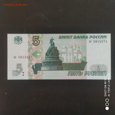 5 рублей пресс 1997 в коллекцию до 24.11.24 г. в 22:00 - 1731942981071