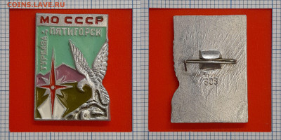 Пятигорск, (зн-523) – до 22:00, 23.11.24 - Зн-523