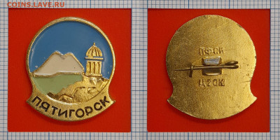 Пятигорск, (зн-524) – до 22:00, 23.11.24 - Зн-524