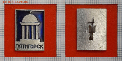 Пятигорск, (зн-525) – до 22:00, 23.11.24 - Зн-525
