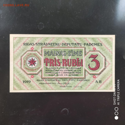 Латвия 3 рубля 1919 пресс в коллекцию до 24.11.24 г. в 22:00 - 1729151939322