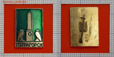 Пятигорск, (зн-528) – до 22:00, 23.11.24 - Зн-528