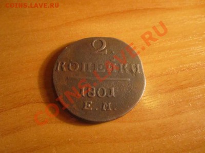 2к-1801 ем - IMG_0667