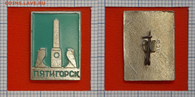 Пятигорск, (зн-529) – до 22:00, 23.11.24 - Зн-529