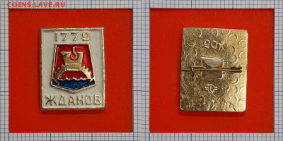 Герб Жданов, 1779, (зн-535) – до 22:00, 23.11.24 - Зн-535